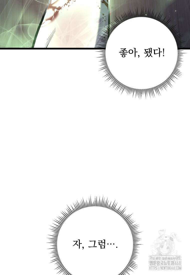 용살자의 클래스가 다른 회귀 26화 30