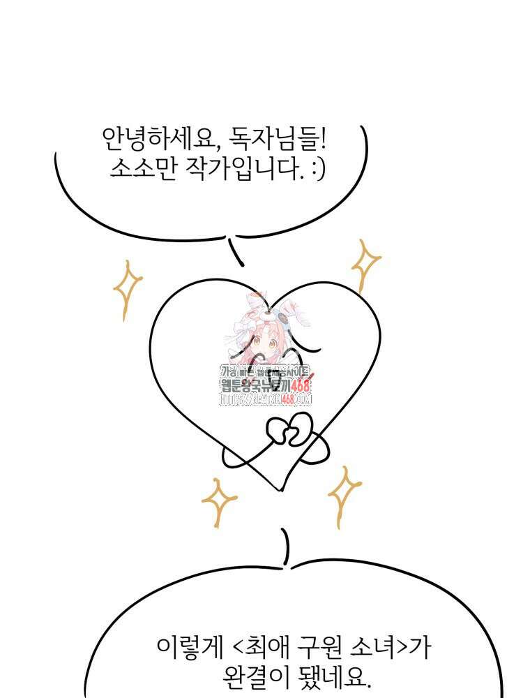최애 구원 소녀 후기 1