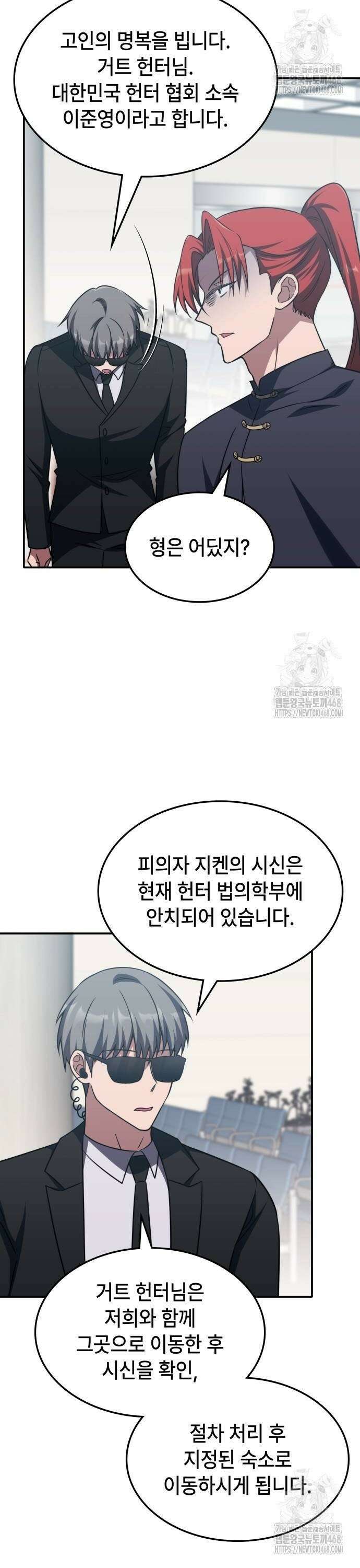 고인물 힐러가 너무 강하다 6화 2
