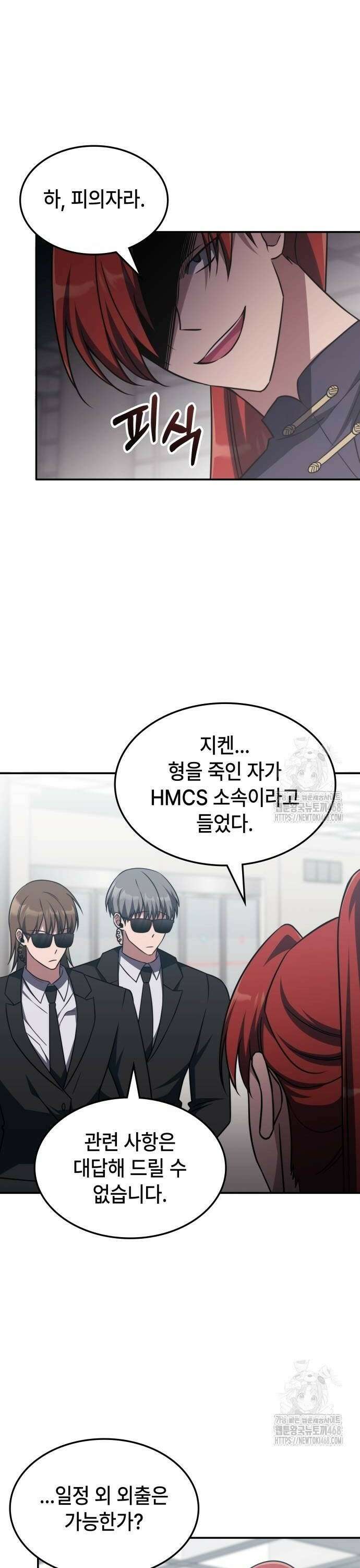 고인물 힐러가 너무 강하다 6화 3