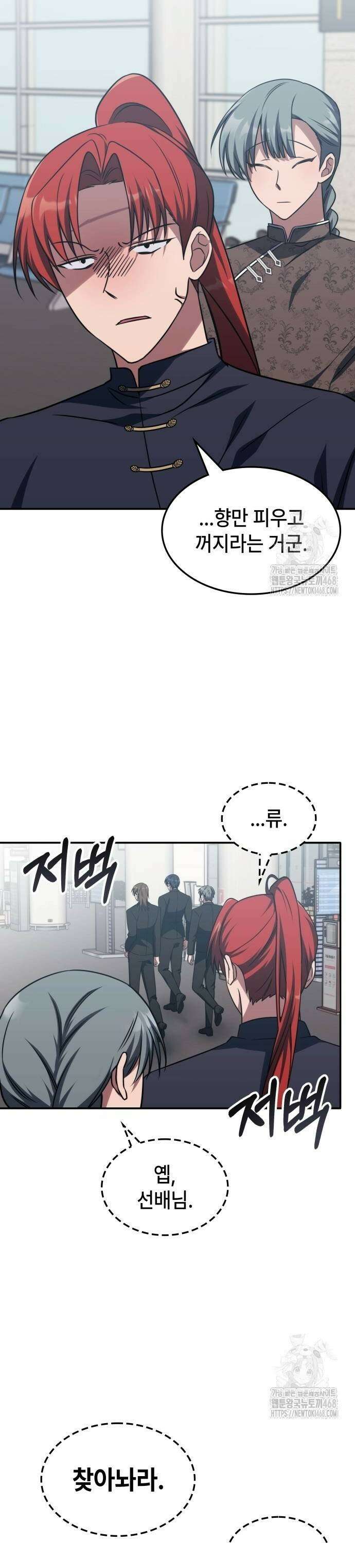 고인물 힐러가 너무 강하다 6화 5