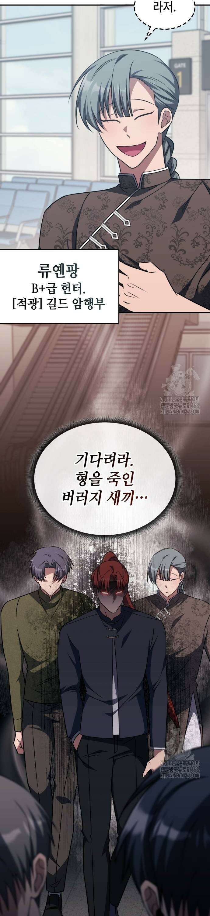 고인물 힐러가 너무 강하다 6화 6
