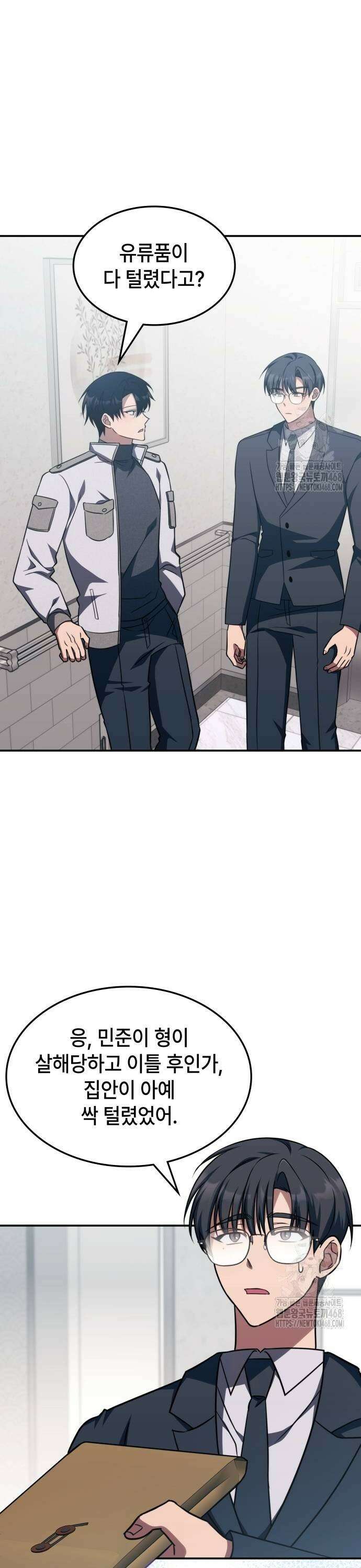 고인물 힐러가 너무 강하다 6화 8