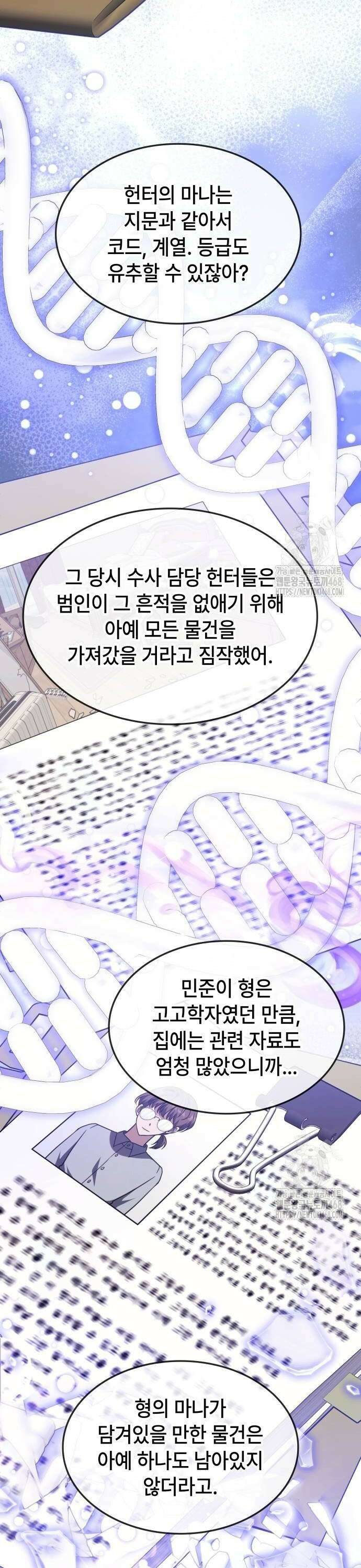 고인물 힐러가 너무 강하다 6화 9