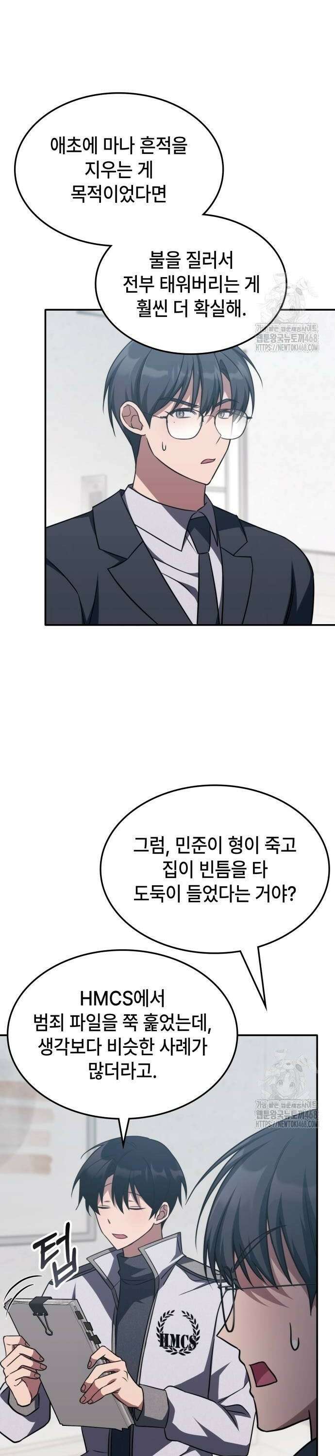 고인물 힐러가 너무 강하다 6화 11