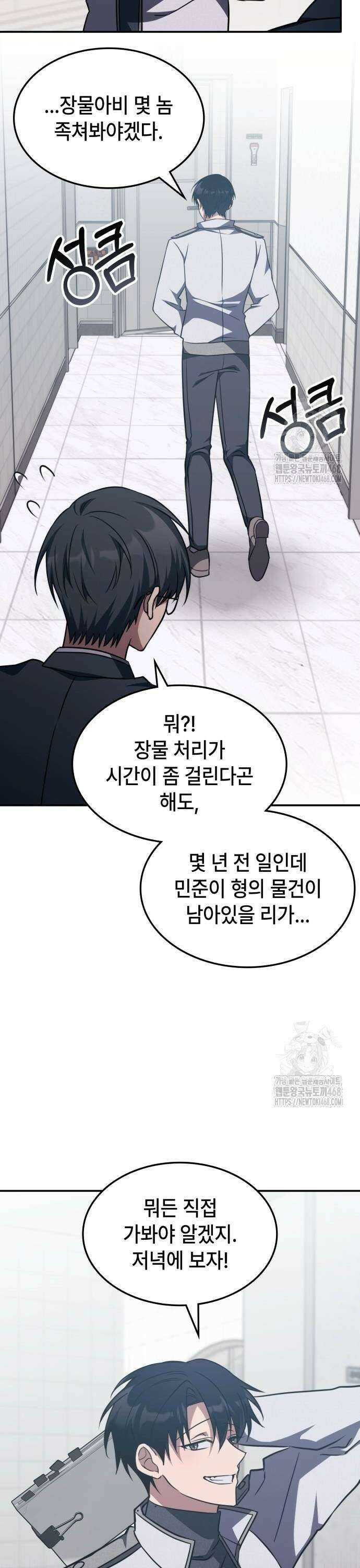 고인물 힐러가 너무 강하다 6화 12