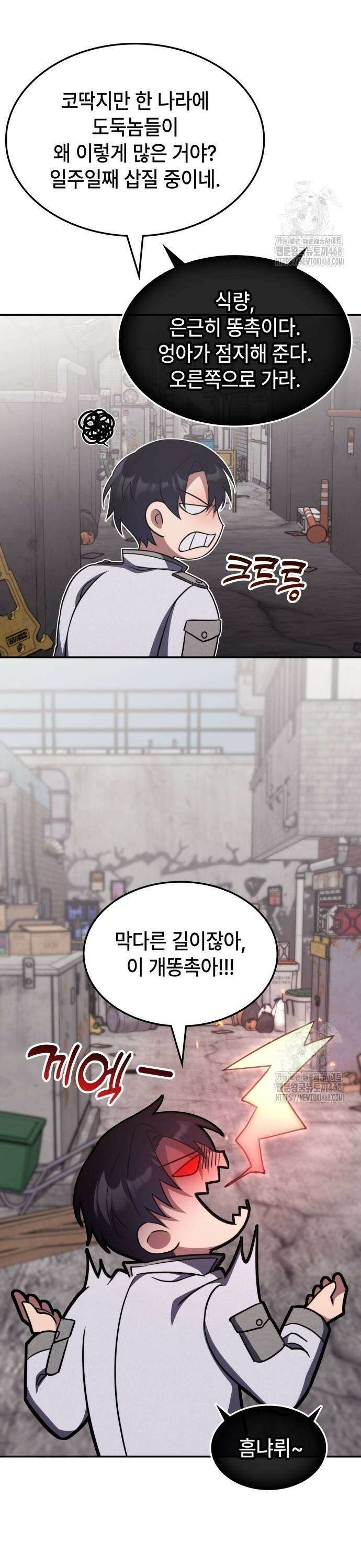 고인물 힐러가 너무 강하다 6화 14