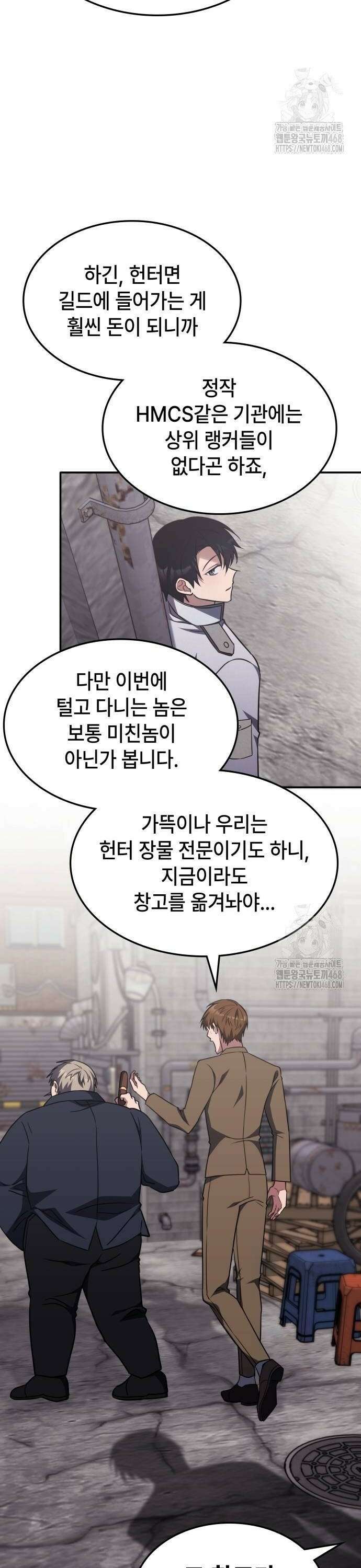 고인물 힐러가 너무 강하다 6화 17