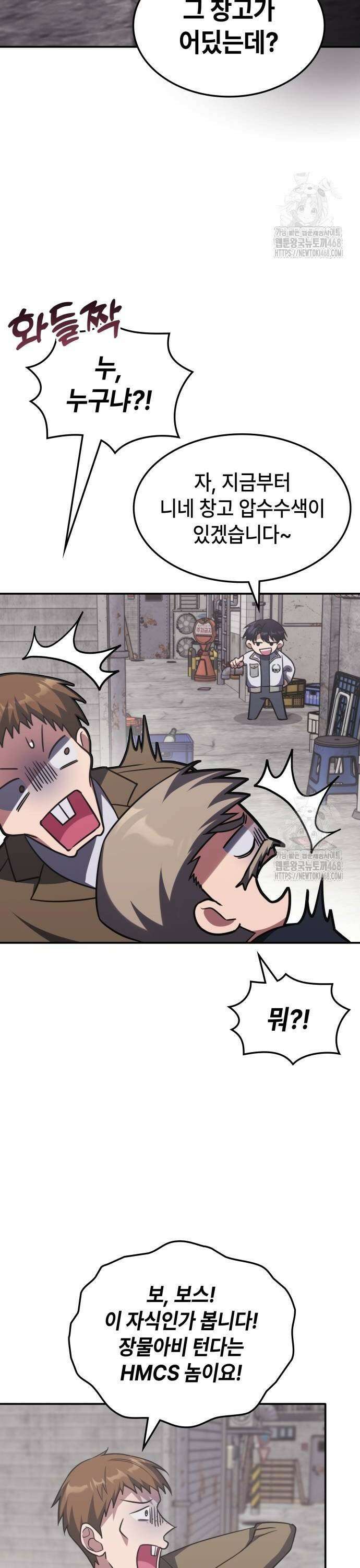 고인물 힐러가 너무 강하다 6화 18