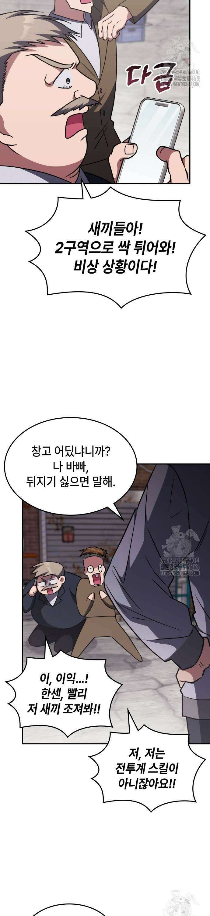 고인물 힐러가 너무 강하다 6화 19