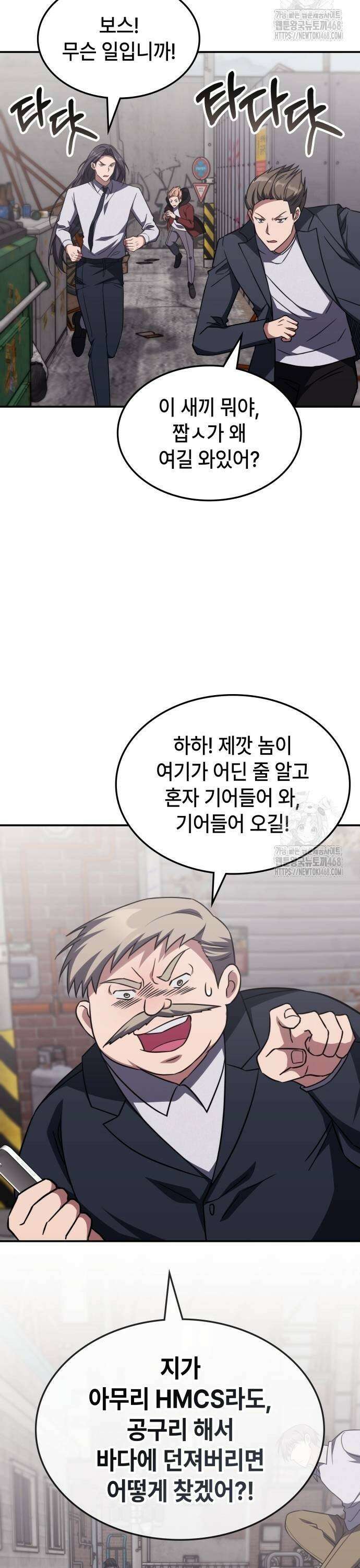 고인물 힐러가 너무 강하다 6화 20