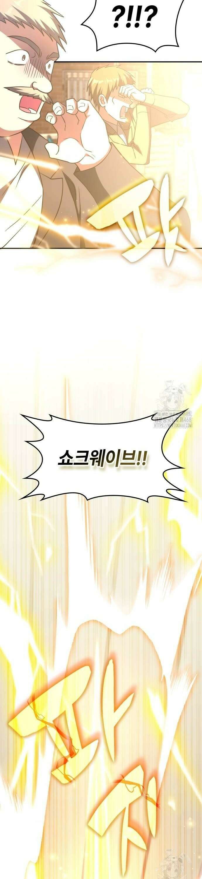 고인물 힐러가 너무 강하다 6화 23