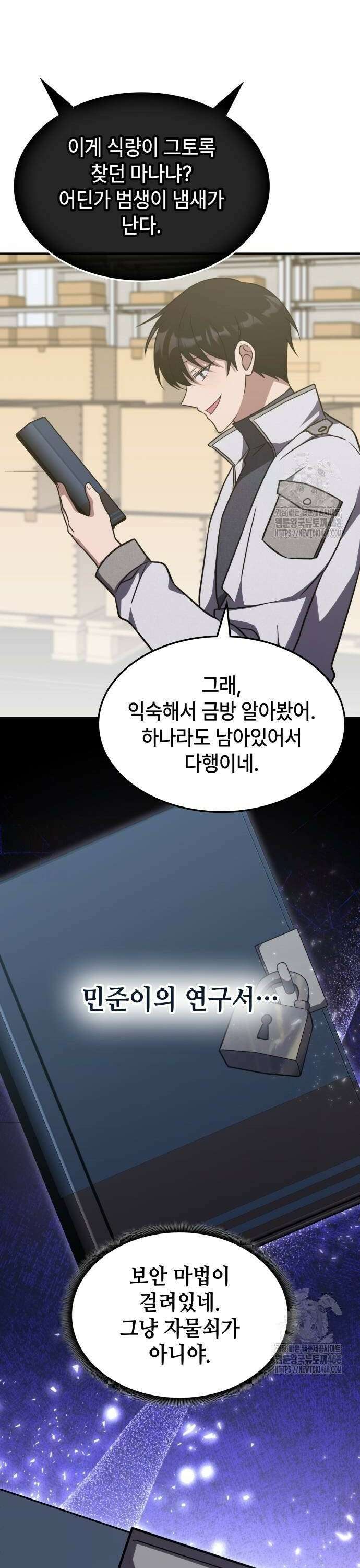 고인물 힐러가 너무 강하다 6화 29