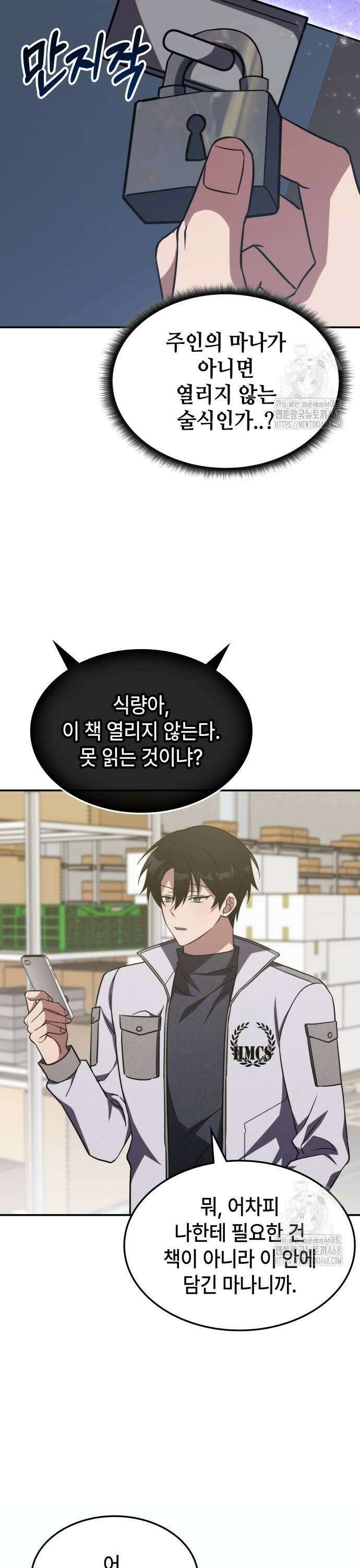 고인물 힐러가 너무 강하다 6화 30