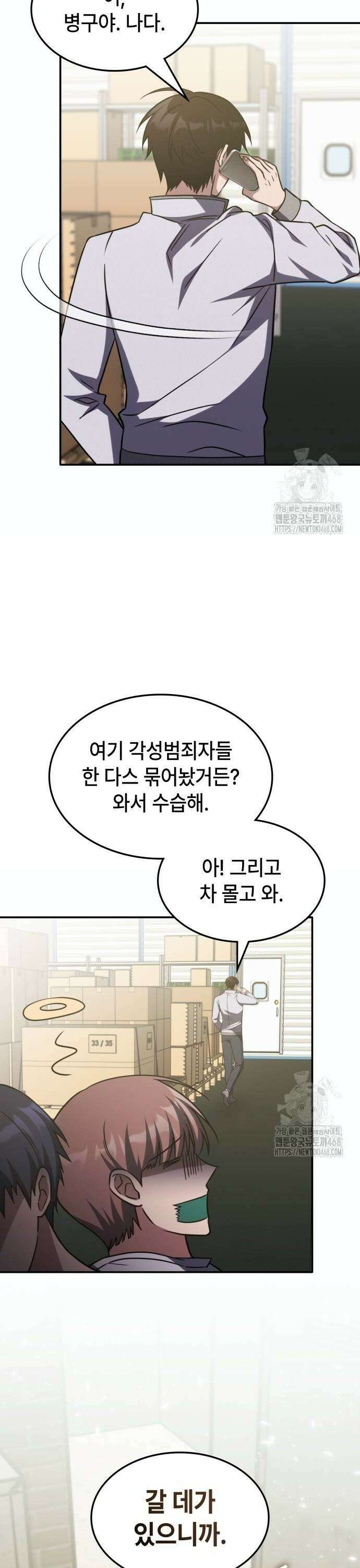 고인물 힐러가 너무 강하다 6화 31