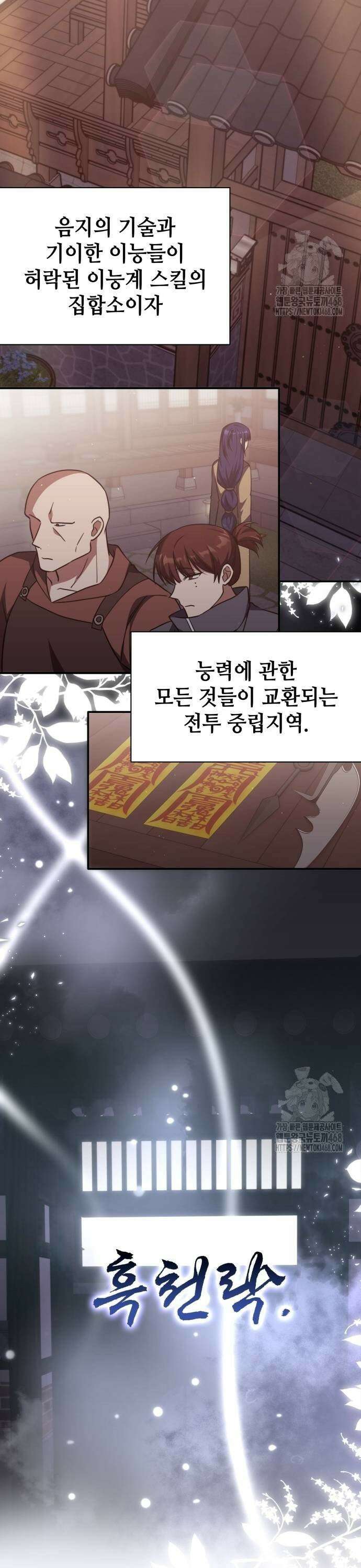고인물 힐러가 너무 강하다 6화 33