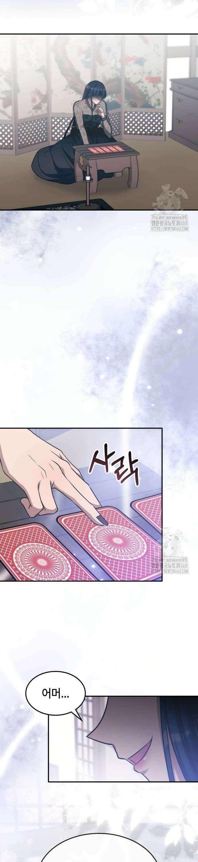 고인물 힐러가 너무 강하다 6화 34