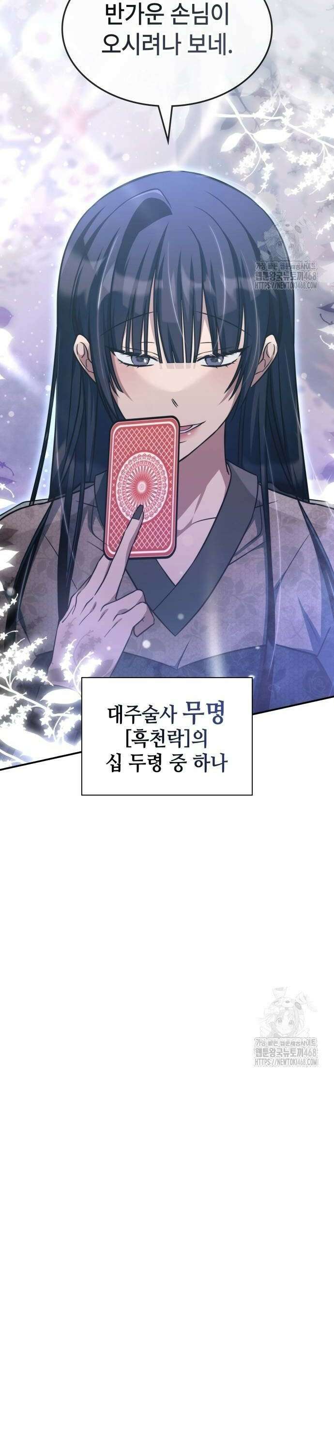 고인물 힐러가 너무 강하다 6화 35