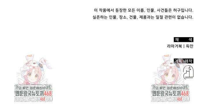 고인물 힐러가 너무 강하다 6화 37
