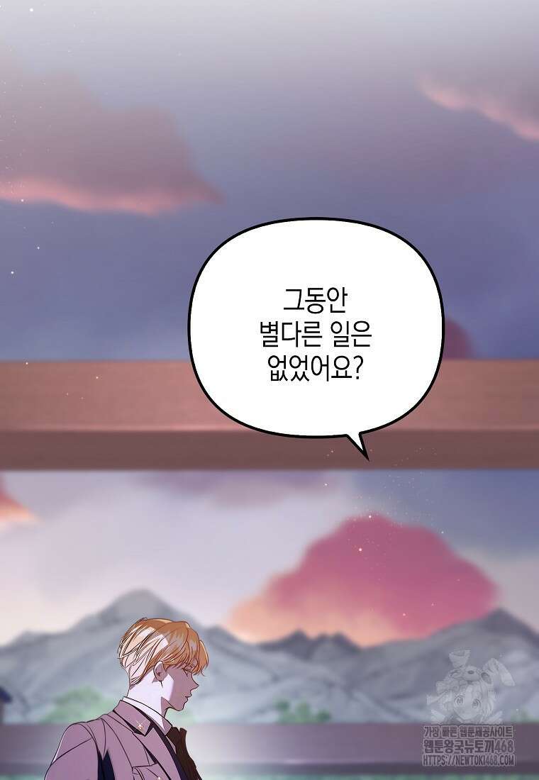 우리 집에 갇혀버린 남주들 29화 2