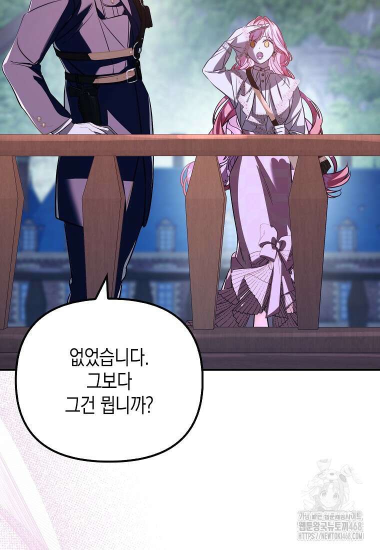 우리 집에 갇혀버린 남주들 29화 3