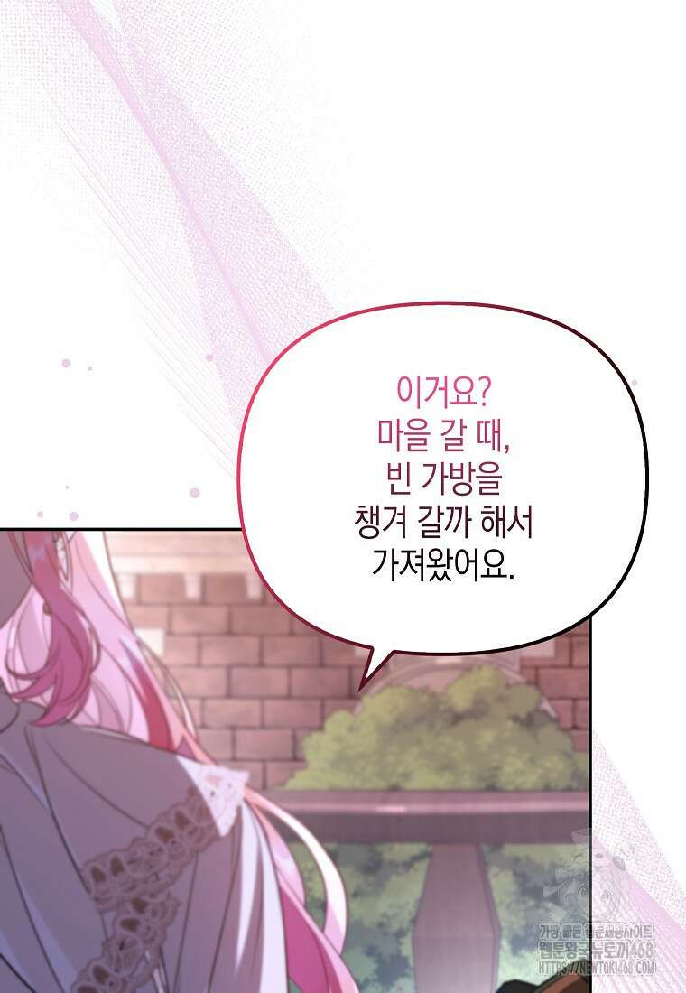 우리 집에 갇혀버린 남주들 29화 4