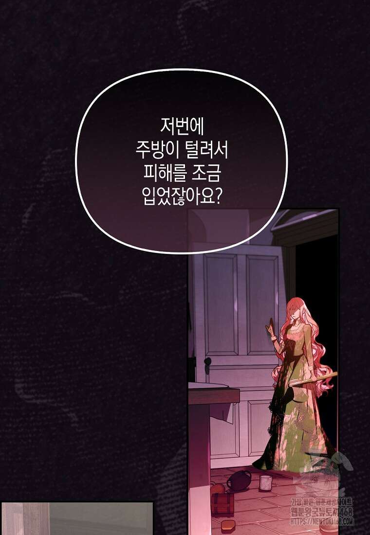 우리 집에 갇혀버린 남주들 29화 6