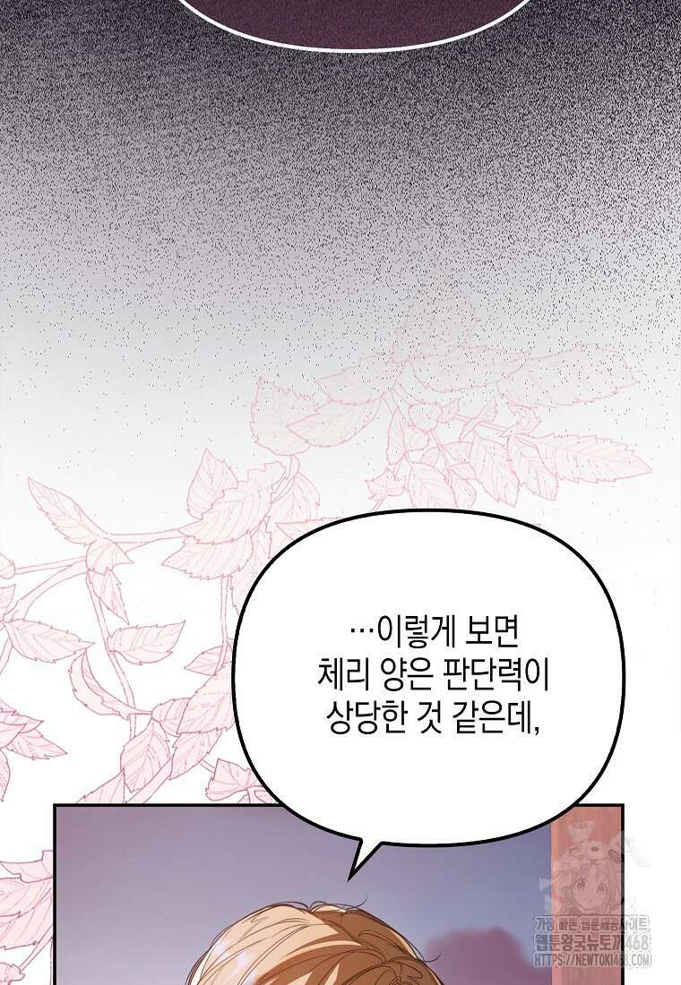 우리 집에 갇혀버린 남주들 29화 8