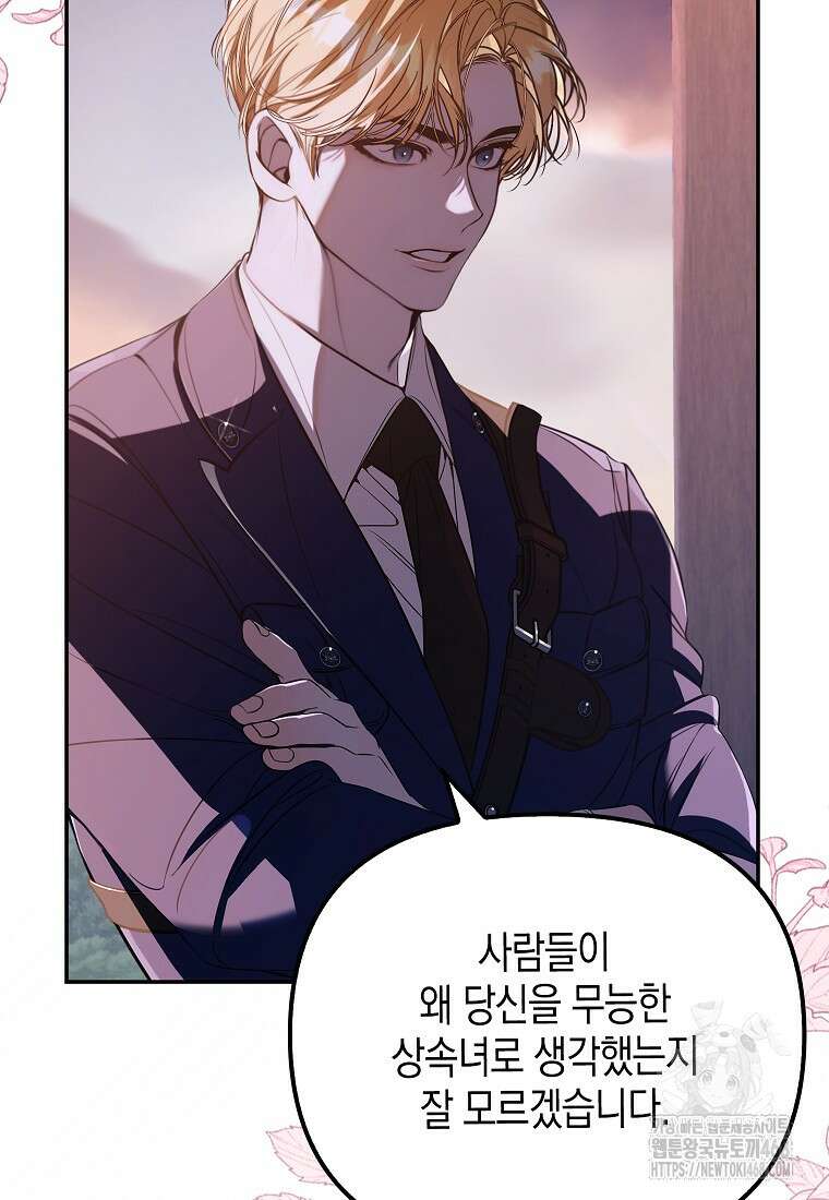우리 집에 갇혀버린 남주들 29화 9