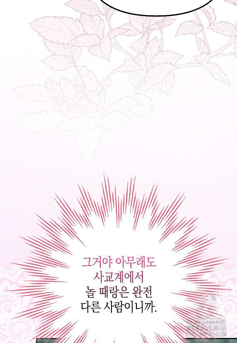 우리 집에 갇혀버린 남주들 29화 10