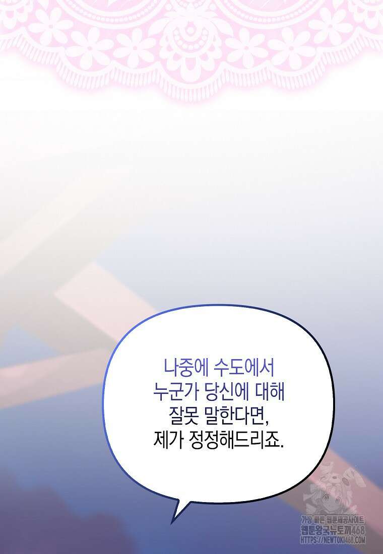 우리 집에 갇혀버린 남주들 29화 12