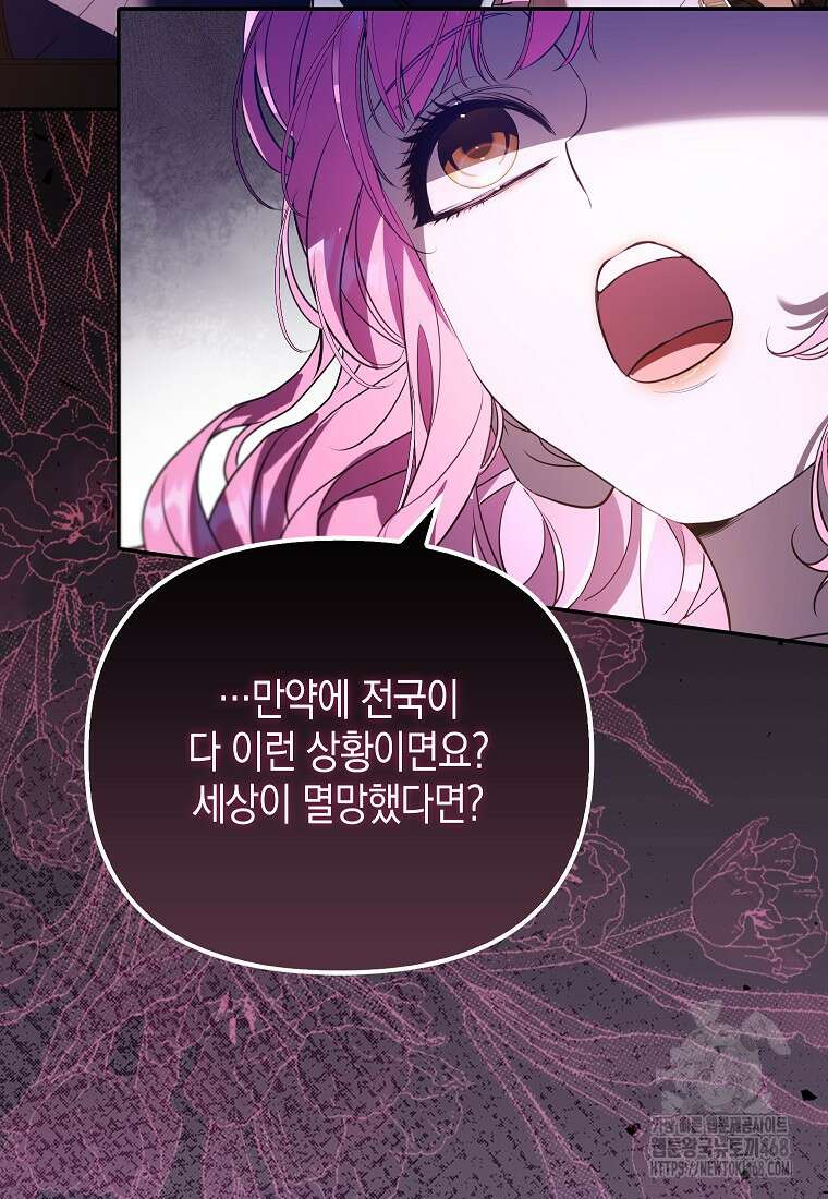 우리 집에 갇혀버린 남주들 29화 14