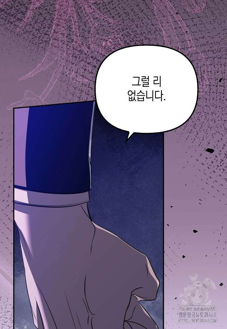 우리 집에 갇혀버린 남주들 29화 15
