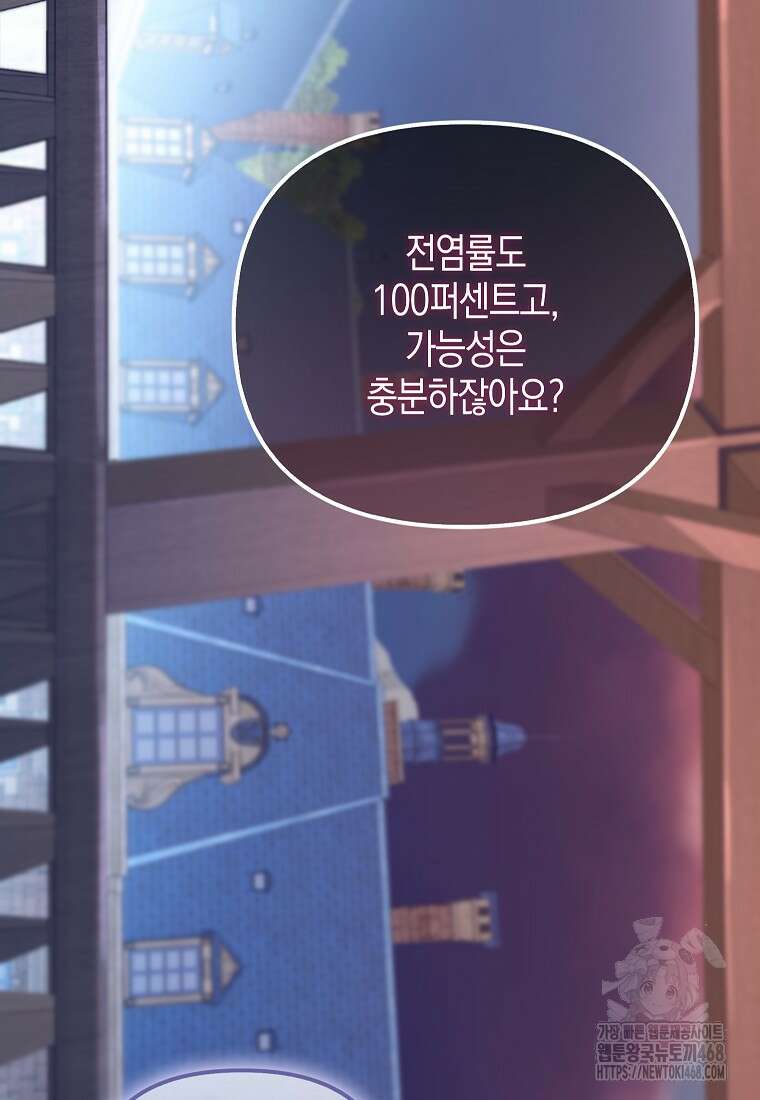 우리 집에 갇혀버린 남주들 29화 18