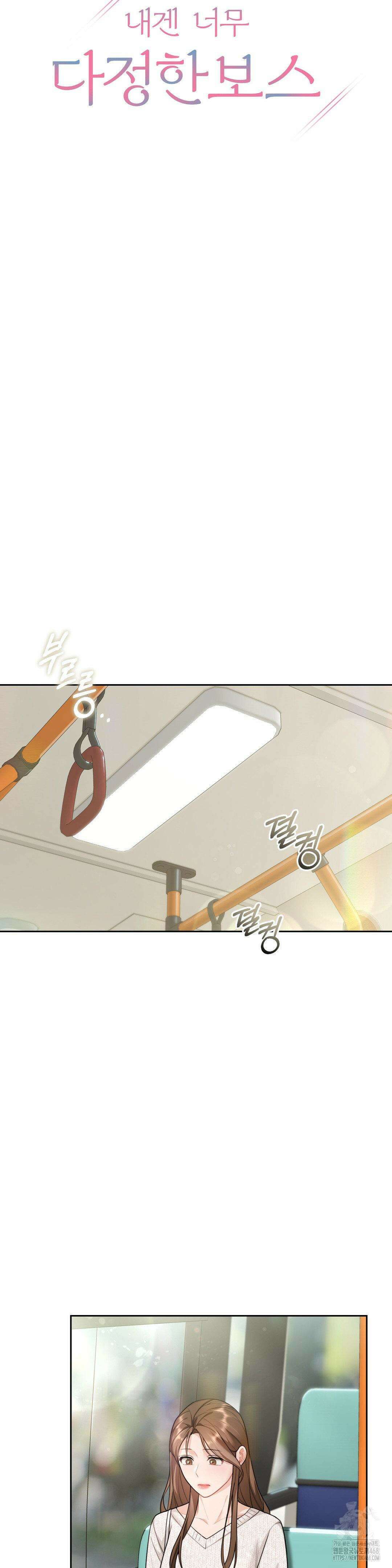 내겐 너무 다정한 보스 20화 13