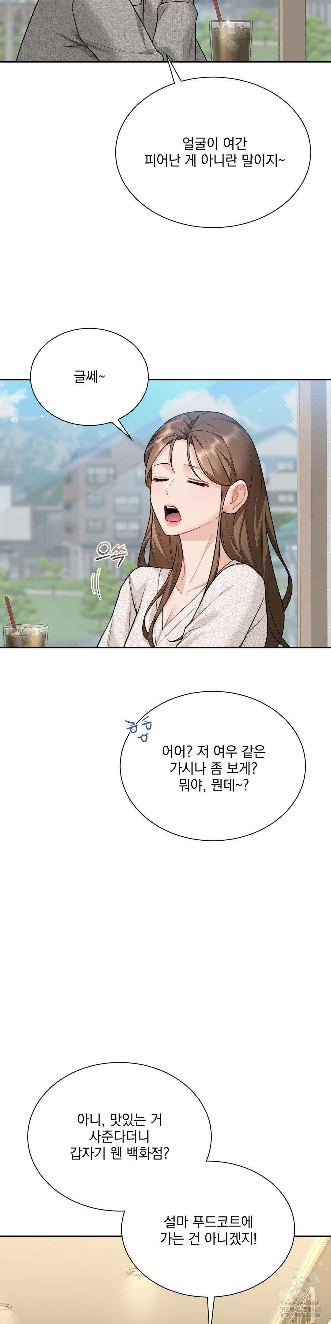 내겐 너무 다정한 보스 20화 24