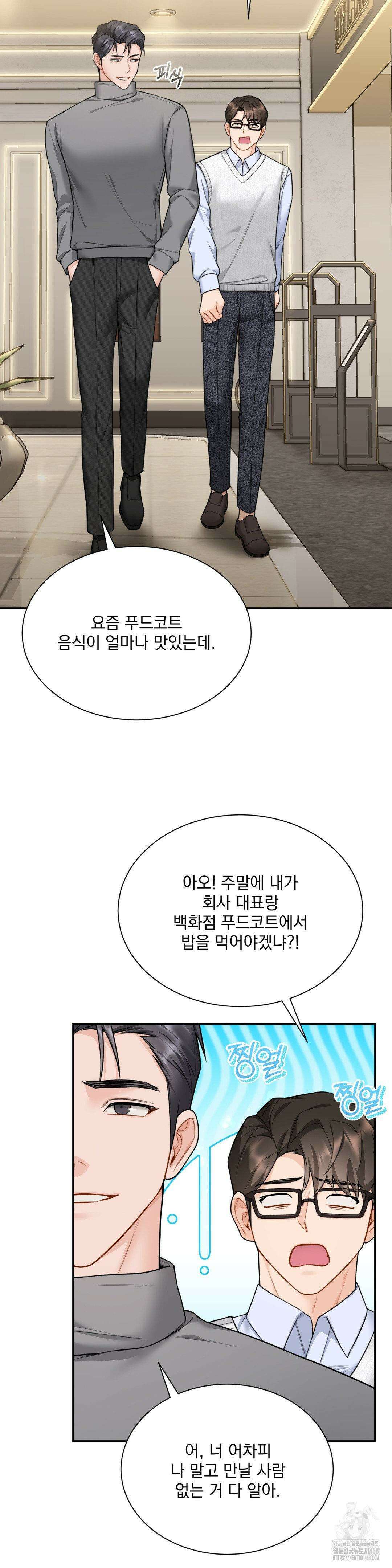 내겐 너무 다정한 보스 20화 25