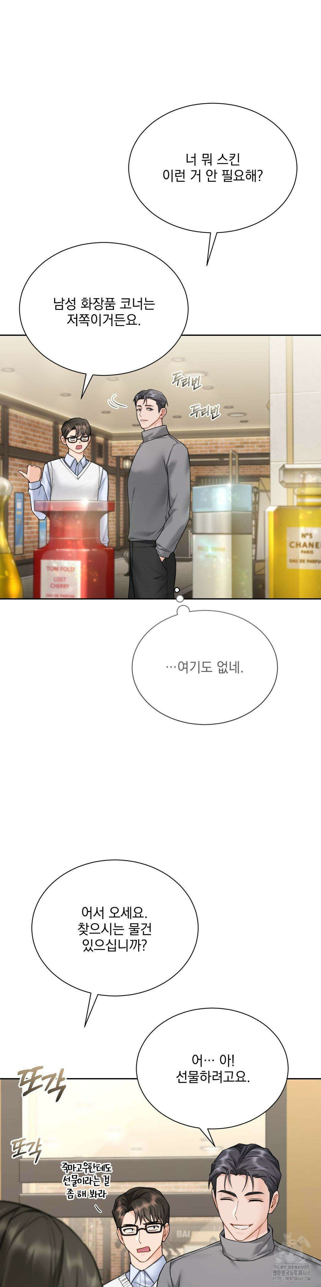 내겐 너무 다정한 보스 20화 26