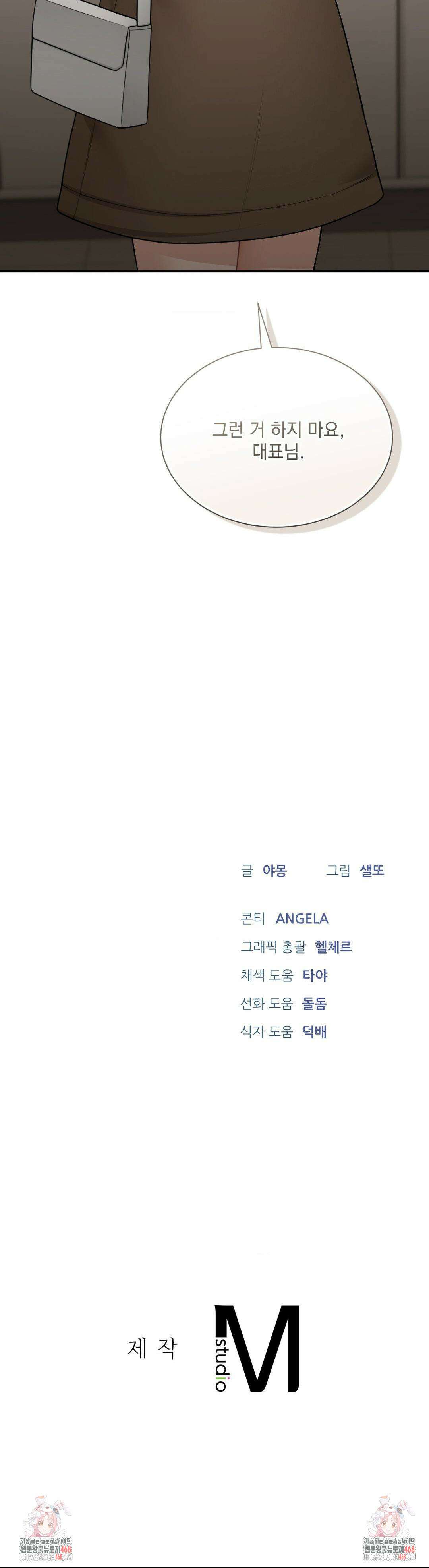 내겐 너무 다정한 보스 20화 36