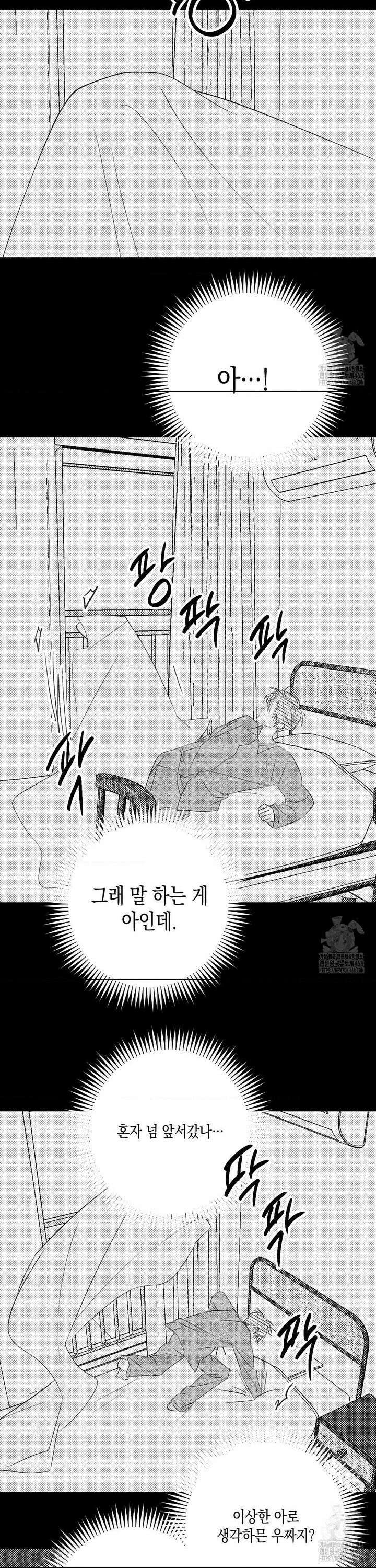 그놈은 공이었다 173화 3
