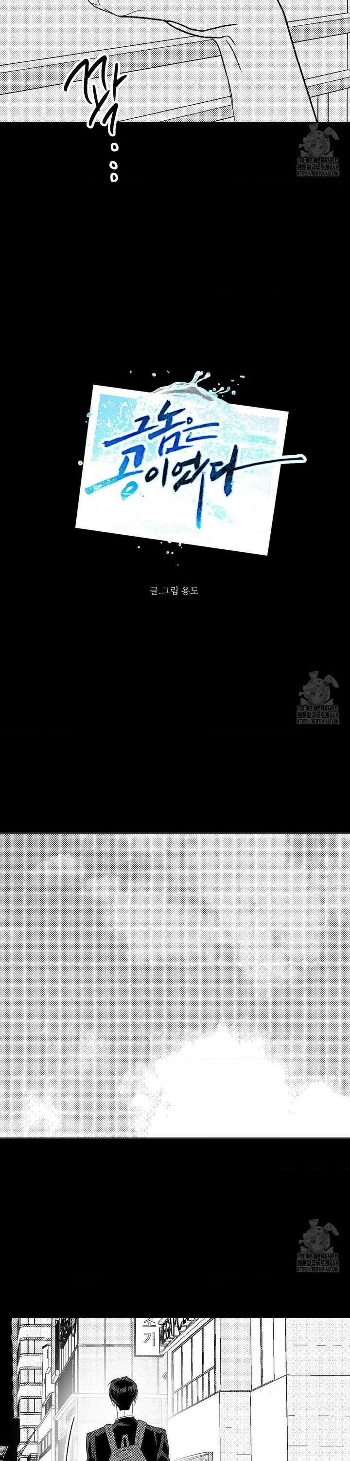 그놈은 공이었다 173화 5