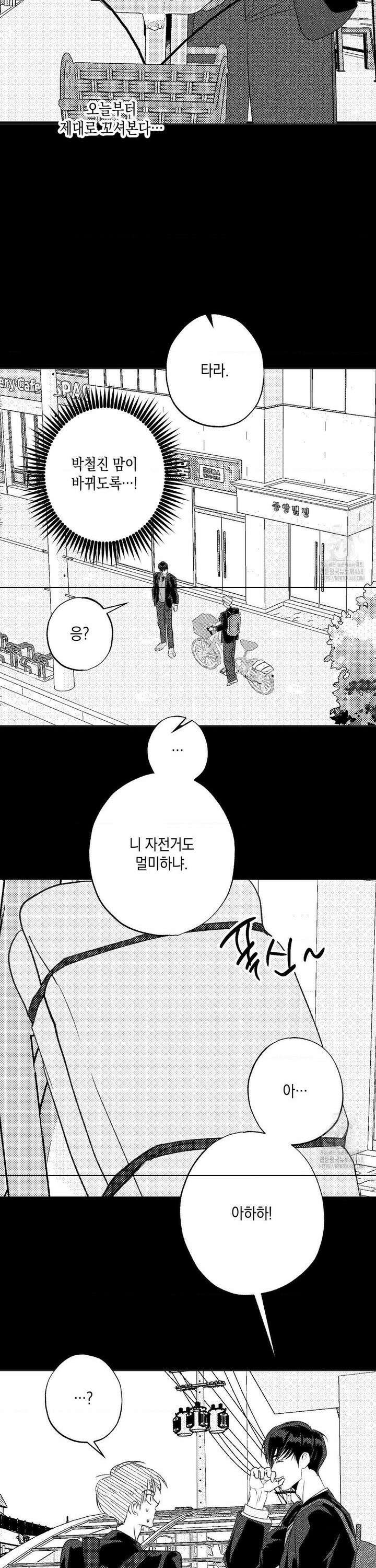 그놈은 공이었다 173화 7