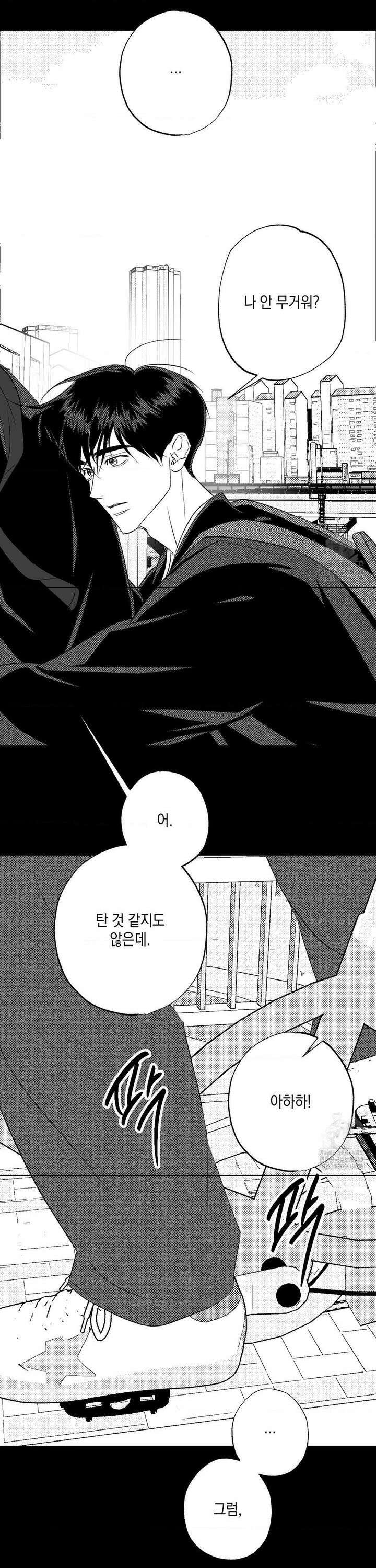 그놈은 공이었다 173화 10