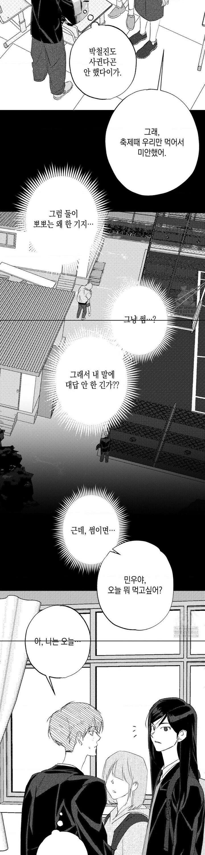 그놈은 공이었다 173화 19
