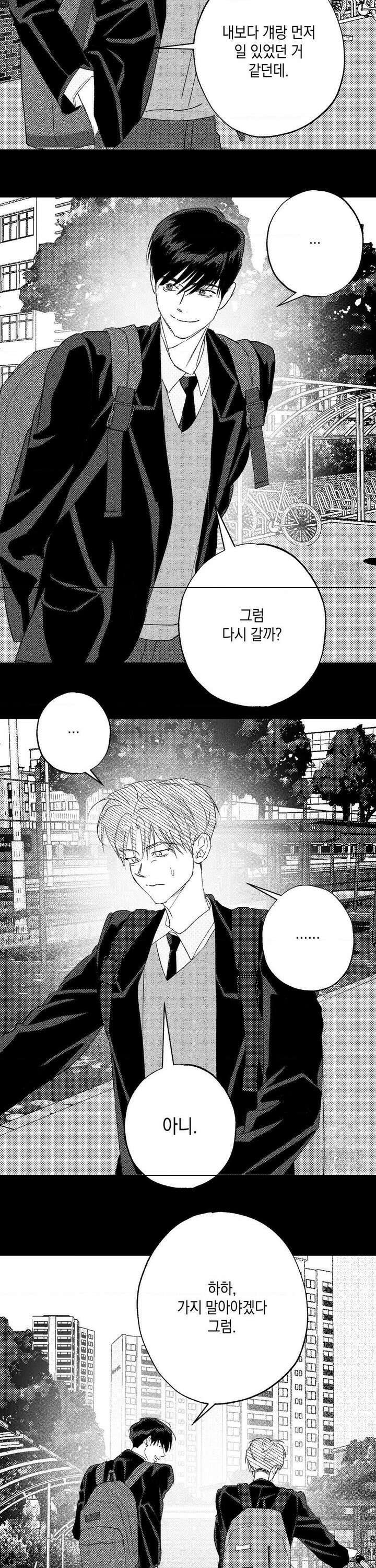 그놈은 공이었다 173화 28