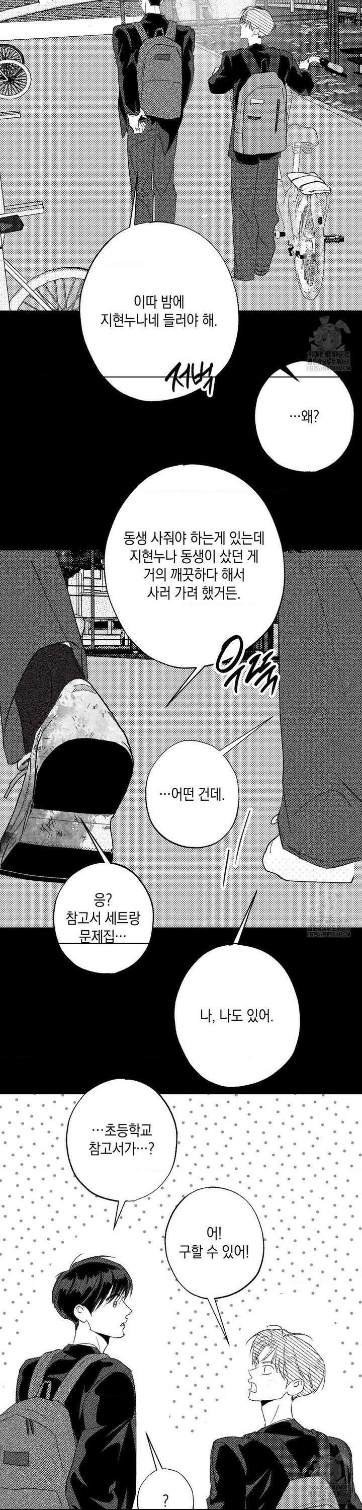 그놈은 공이었다 173화 30