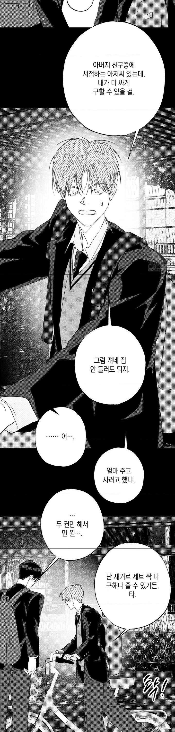 그놈은 공이었다 173화 31