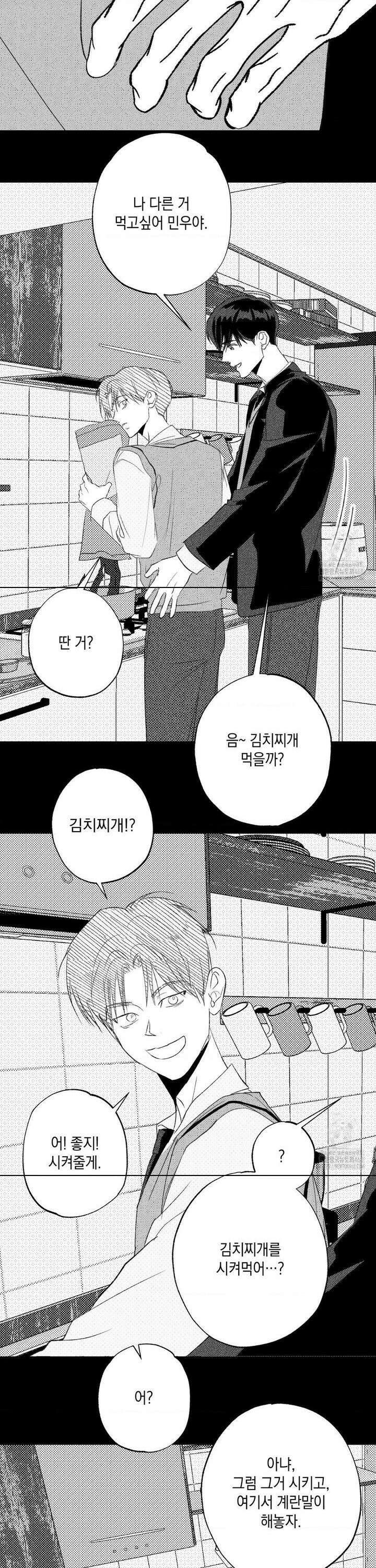 그놈은 공이었다 173화 37