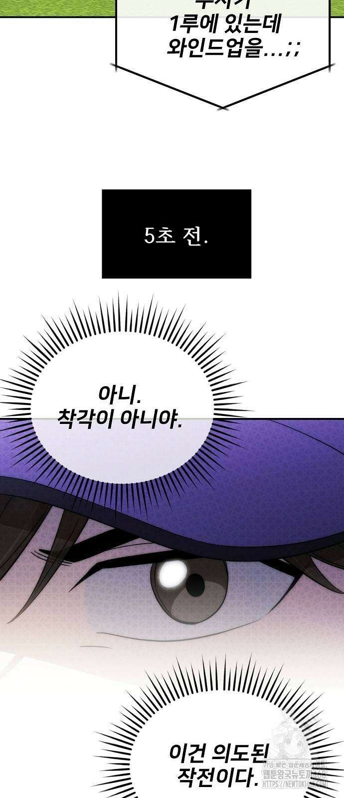 천재 타자가 강속구를 숨김 80화 4