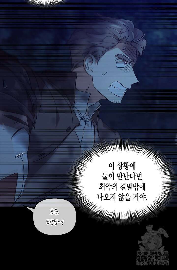 레가스 67화 3